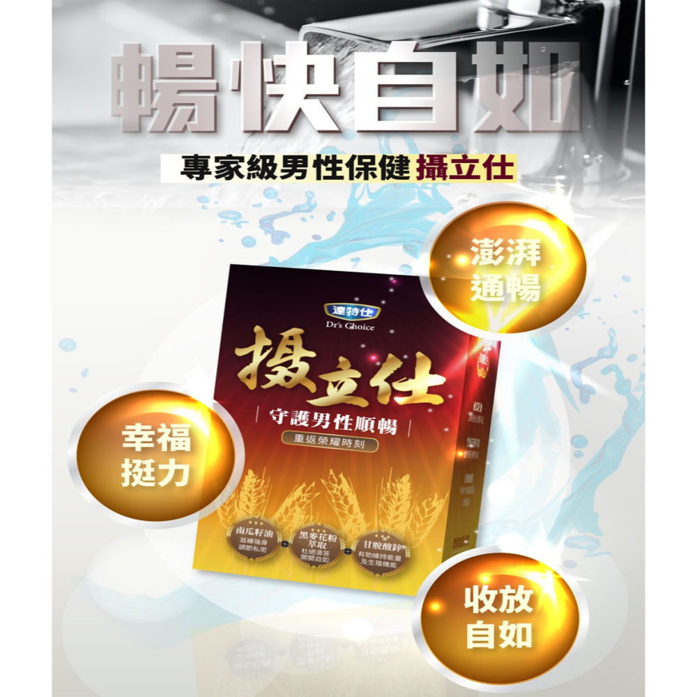 達特仕攝立仕複方軟膠囊60顆(南瓜子+黑麥花)【全成藥妝】-細節圖3