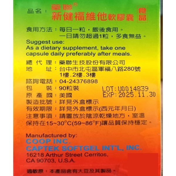 新希望 新健福新維他軟膠囊90粒[買6贈1]【全成藥妝】-細節圖3