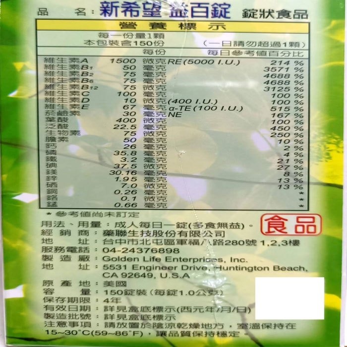 藥聯 新希望益百錠150粒(買6贈1)【全成藥妝】-細節圖2