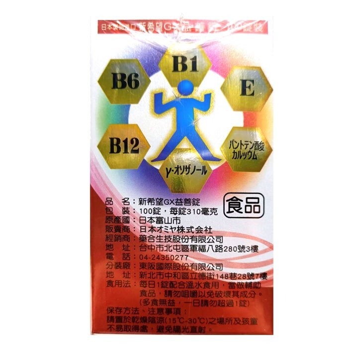 新希望GX益善錠100粒(買6贈1)【全成藥妝】-細節圖2
