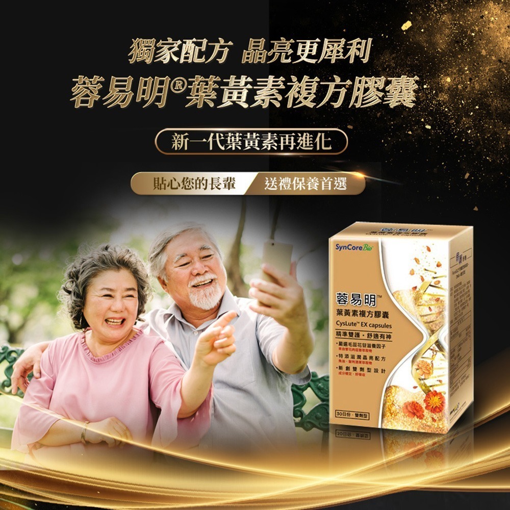 杏國蓉易明葉黃素複方膠囊30日份(杏輝) 【全成藥妝】-細節圖3
