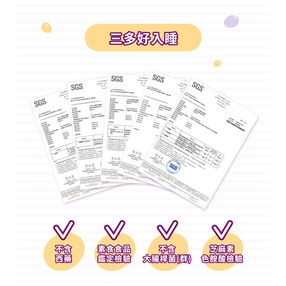 三多好入睡植物性膠囊30粒(純素)【全成藥妝】-細節圖2