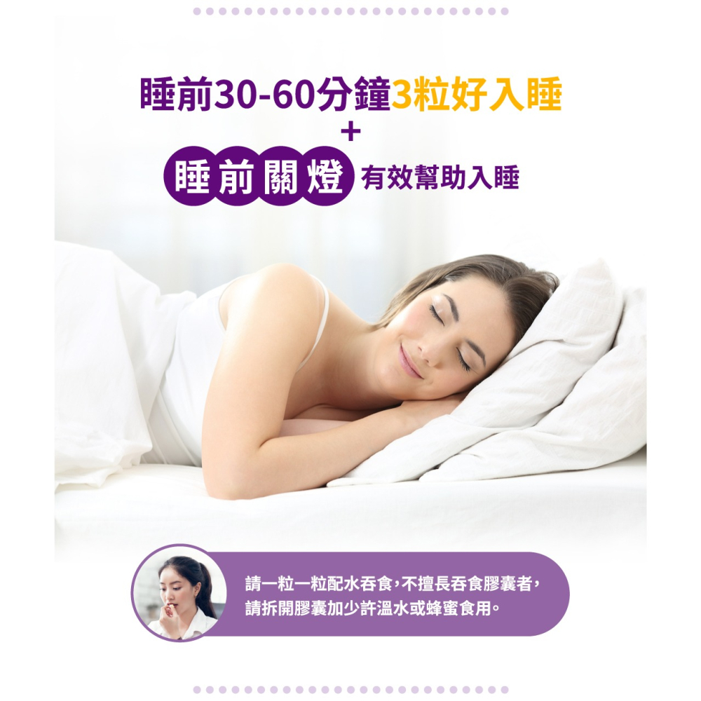 三多好入睡植物性膠囊30粒(純素)【全成藥妝】-細節圖4
