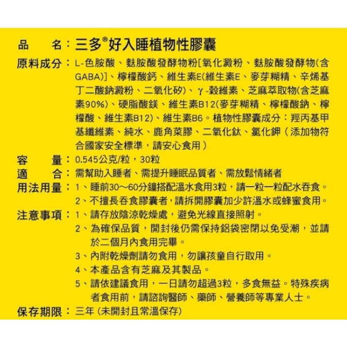 三多好入睡植物性膠囊30粒(純素)【全成藥妝】-細節圖5