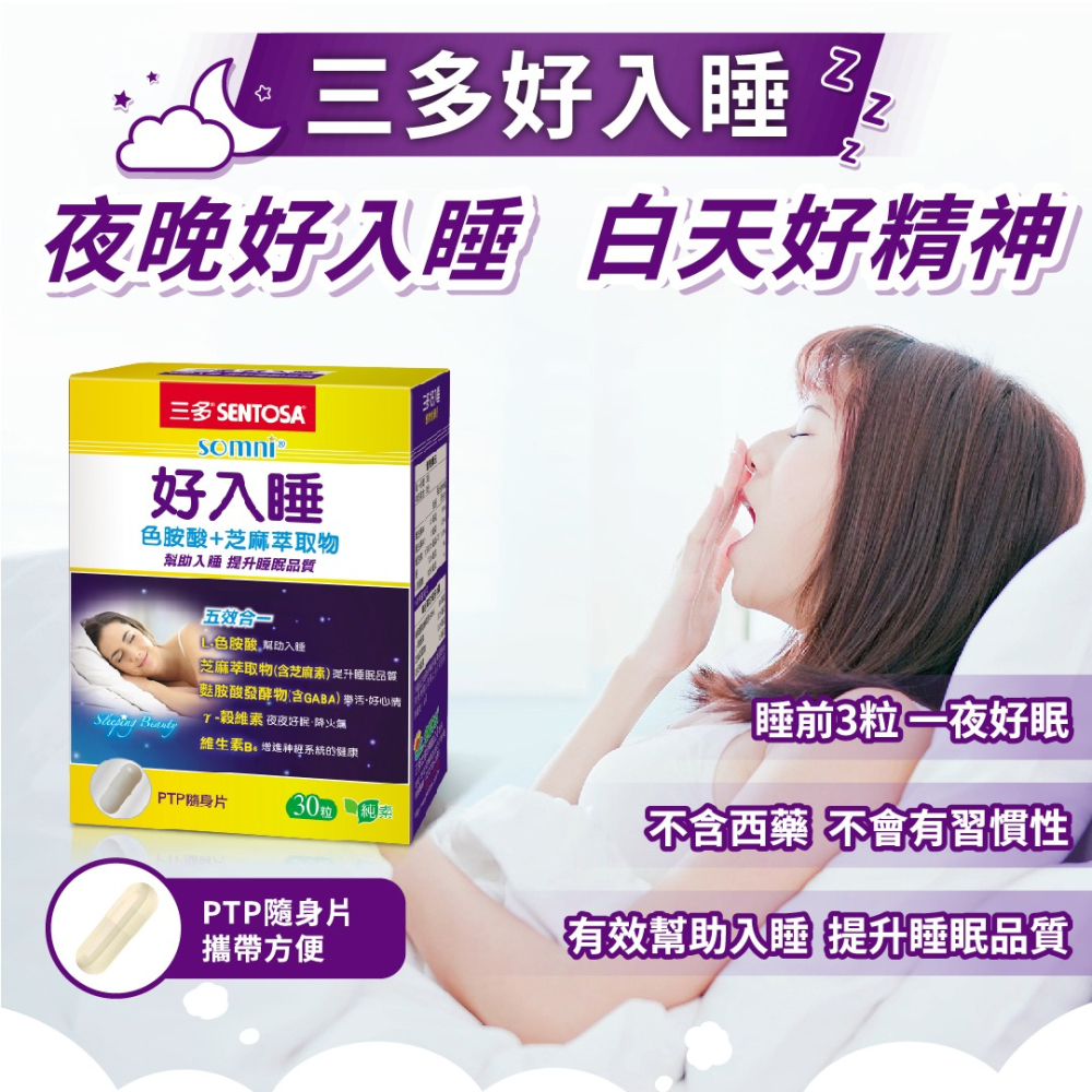 三多好入睡植物性膠囊30粒(純素)【全成藥妝】-細節圖6