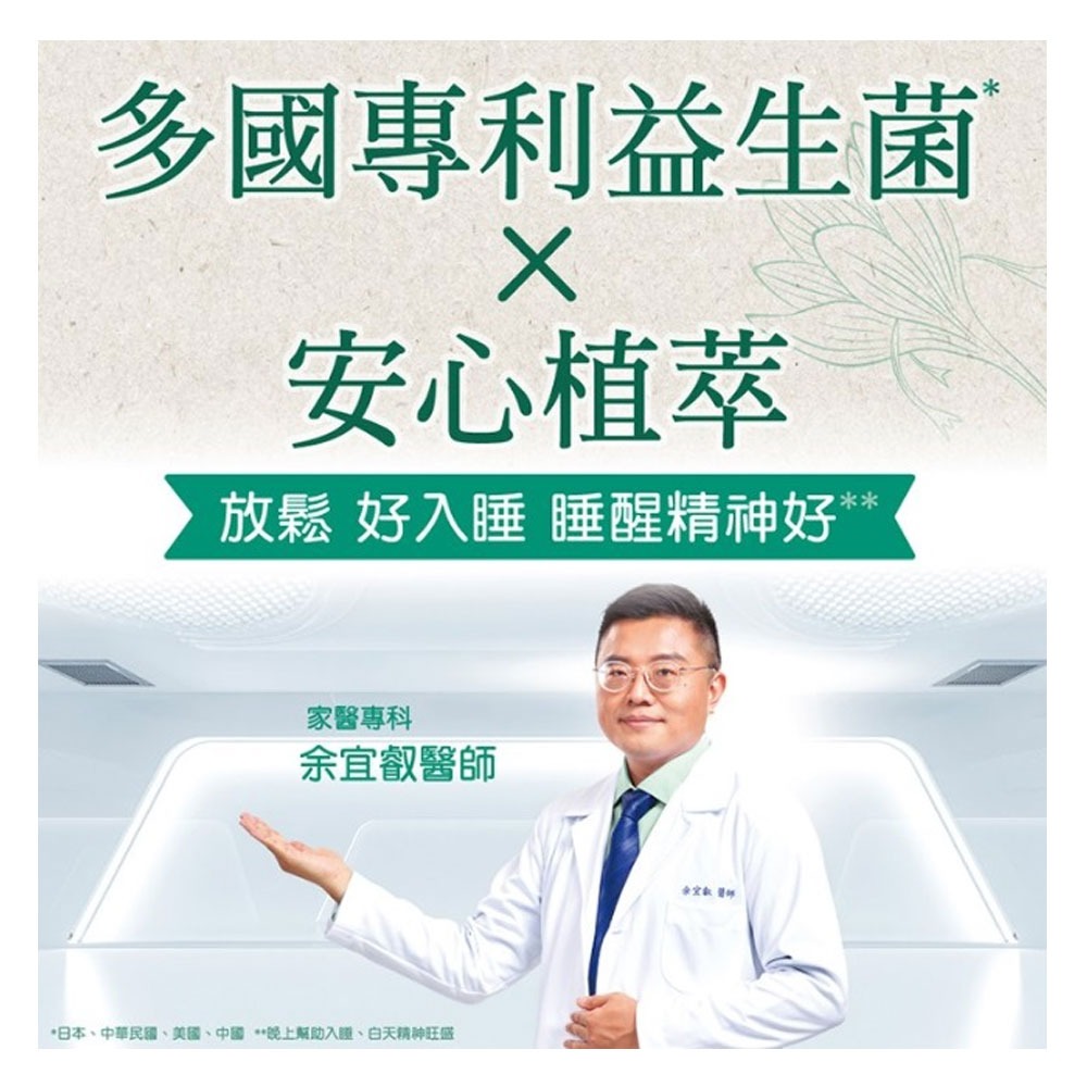 善存舒眠益生菌膠囊60粒【全成藥妝】-細節圖2