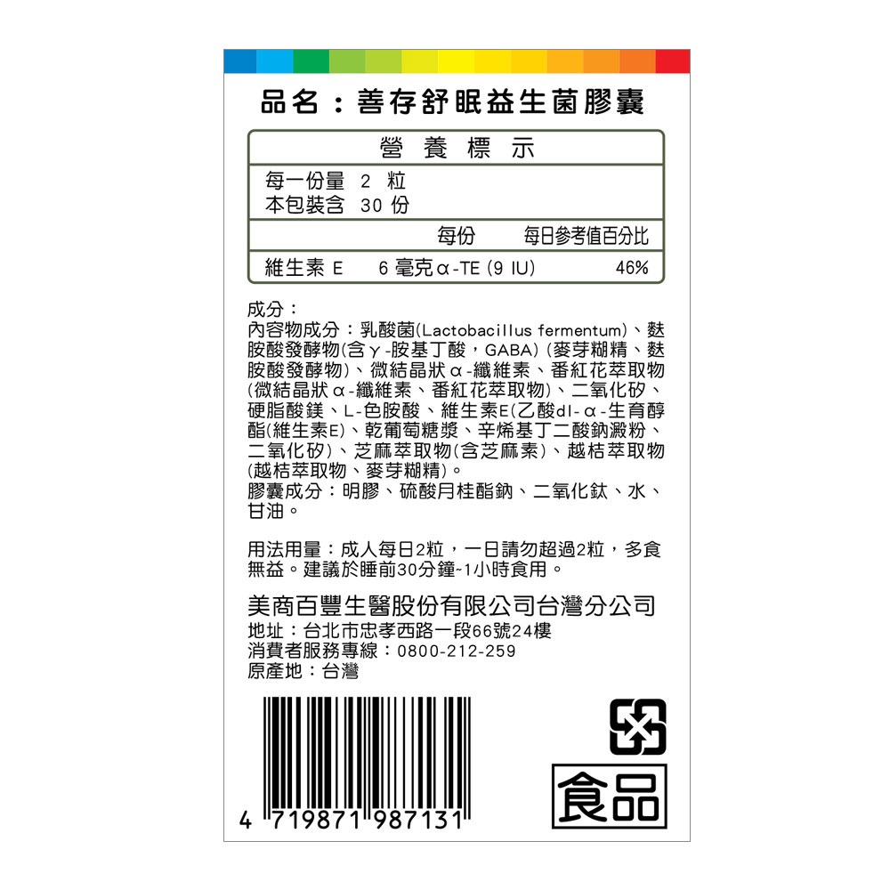 善存舒眠益生菌膠囊60粒【全成藥妝】-細節圖3