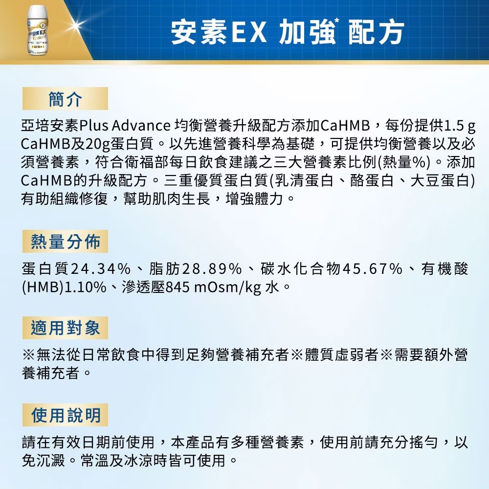 亞培 EX即飲配方8入禮盒 HMB升級配方(220ml x 8入)【全成藥妝】-細節圖4