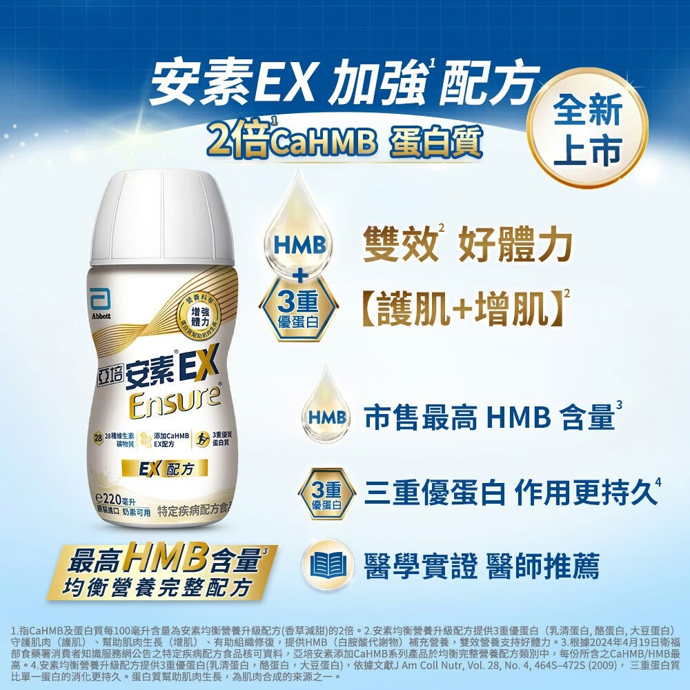 亞培 EX即飲配方8入禮盒 HMB升級配方(220ml x 8入)【全成藥妝】-細節圖5