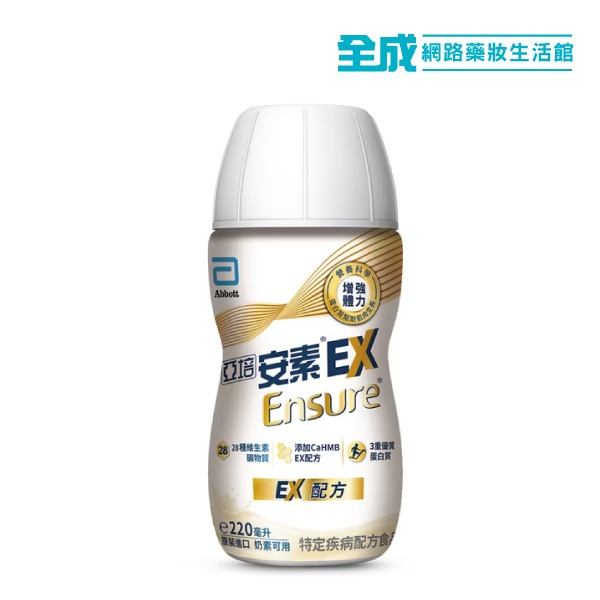 亞培 EX即飲配方8入禮盒 HMB升級配方(220ml x 8入)【全成藥妝】-細節圖6