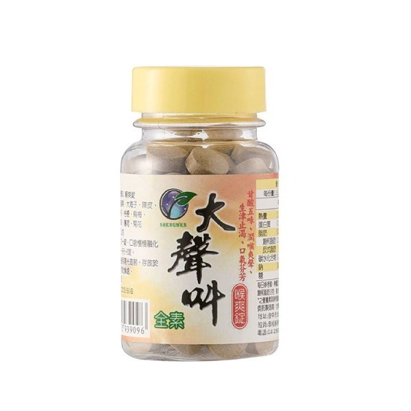 Sheng Wen梁時 大聲叫喉爽錠60粒(全素)【全成藥妝】-細節圖2