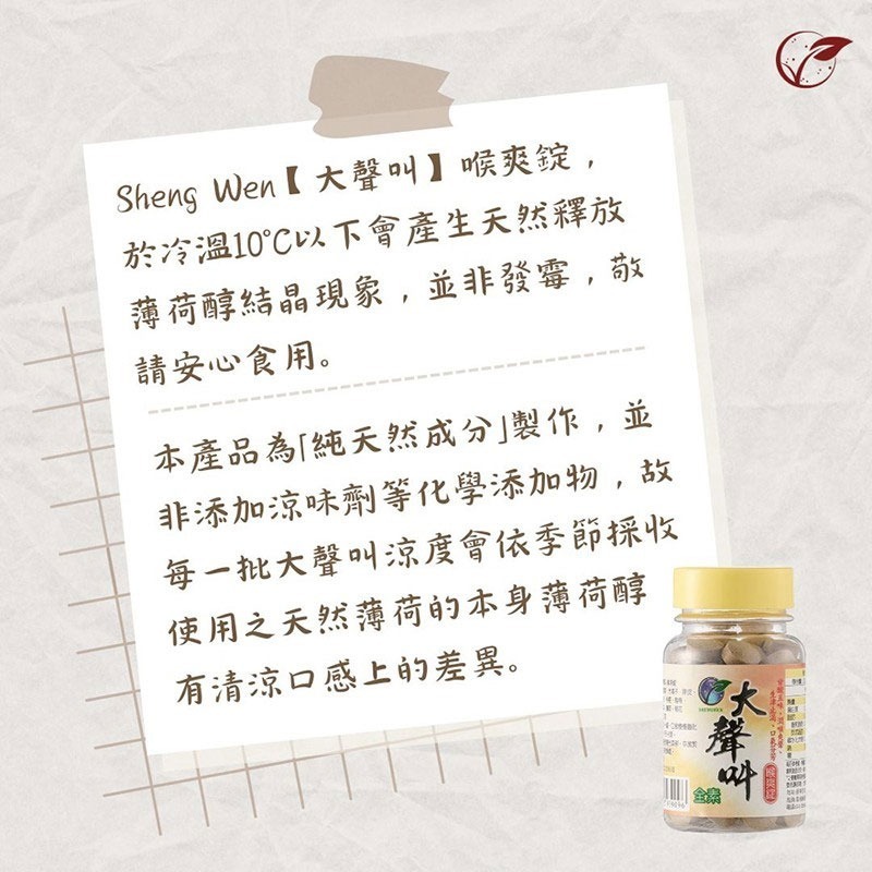 Sheng Wen梁時 大聲叫喉爽錠60粒(全素)【全成藥妝】-細節圖4