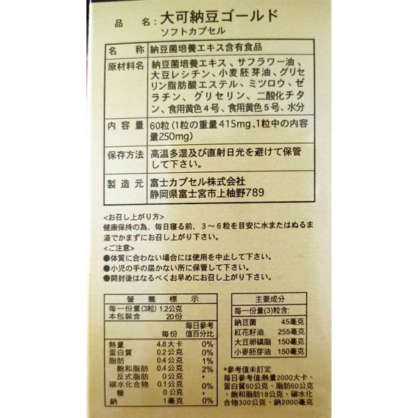 大可金納豆 軟膠囊食品60粒入 日本製【全成藥妝】-細節圖2