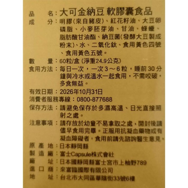 大可金納豆 軟膠囊食品60粒入 日本製【全成藥妝】-細節圖3