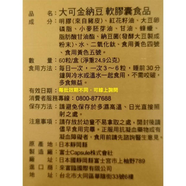 大可金納豆 軟膠囊食品60粒入 日本製【全成藥妝】-細節圖3