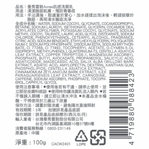 曼秀雷敦Acnes抗痘洗面乳100g 積雪草 胺基酸溫和潔淨因子 控油 抗痘【全成藥妝】-細節圖3