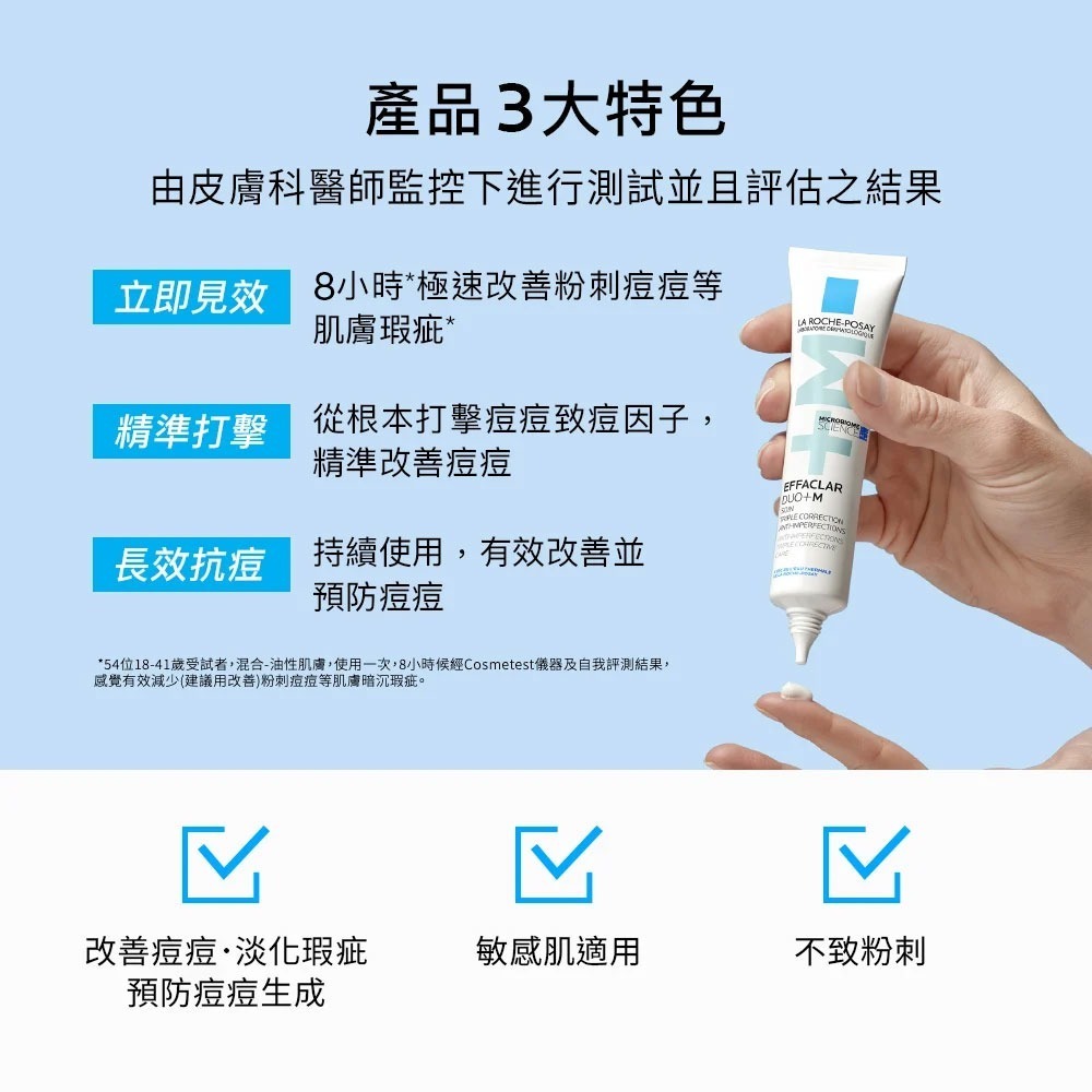 理膚寶水 淨痘無瑕極效精華DUO+M 40ml【全成藥妝】-細節圖3