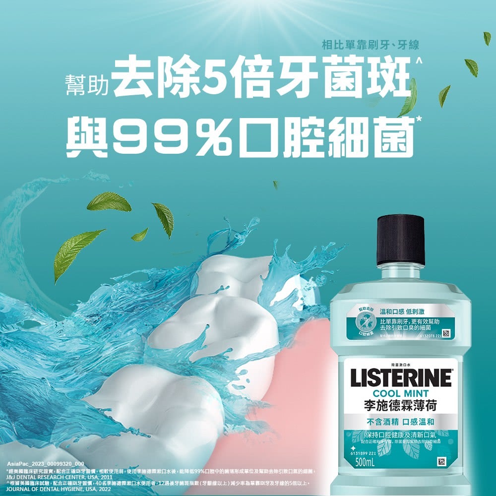 李施德霖 溫潤綠薄荷無酒精漱口水500ml【全成藥妝】-細節圖3