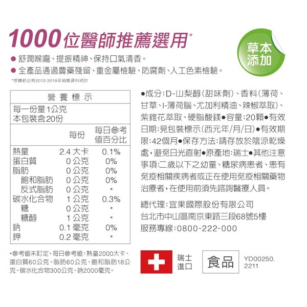 維維樂-舒必克紫錐花超涼喉片20粒【全成藥妝】-細節圖2