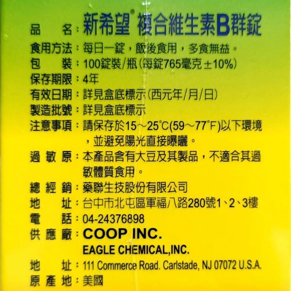 新希望複方B群100粒(B50)[買6贈1]【全成藥妝】-細節圖3