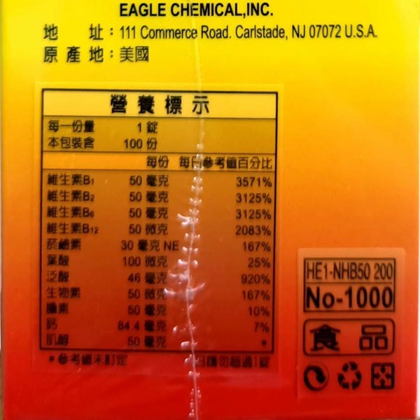 新希望複方B群100粒(B50)[買6贈1]【全成藥妝】-細節圖4
