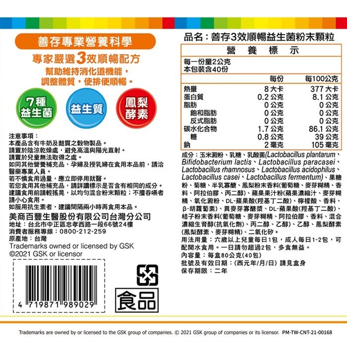 善存 三效順暢 益生菌40包(鳳梨桔子)【全成藥妝】-細節圖2