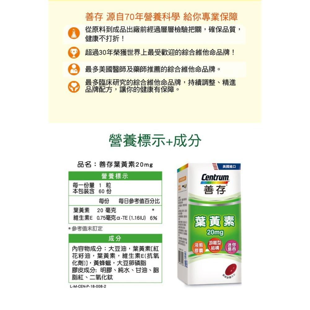 善存 葉黃素膠囊60粒(20mg)【全成藥妝】-細節圖3