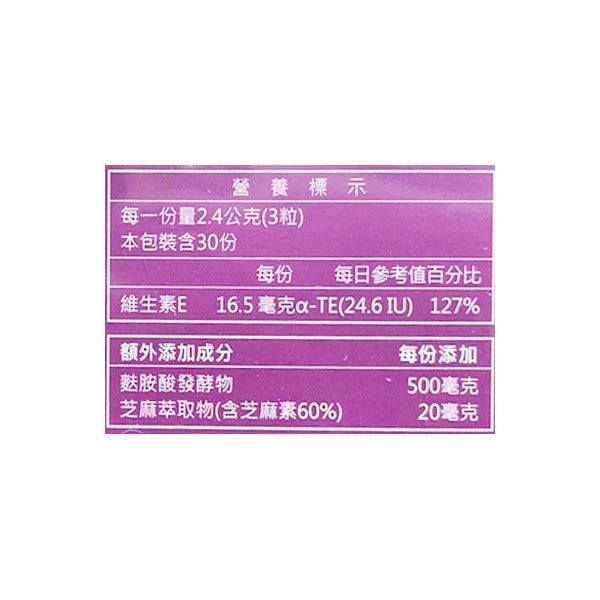 杏輝芝麻E舒眠軟膠囊90粒【全成藥妝】-細節圖2