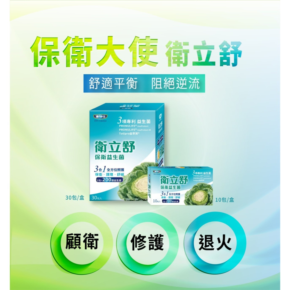 達特仕 衛立舒保衛益生菌10包/30包【全成藥妝】-細節圖3