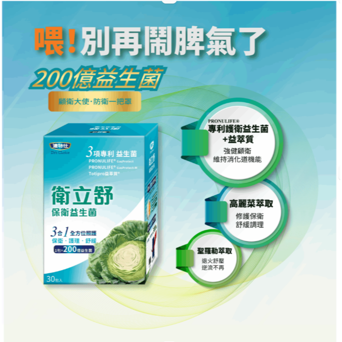 達特仕 衛立舒保衛益生菌10包/30包 買3送1【全成藥妝】-細節圖2