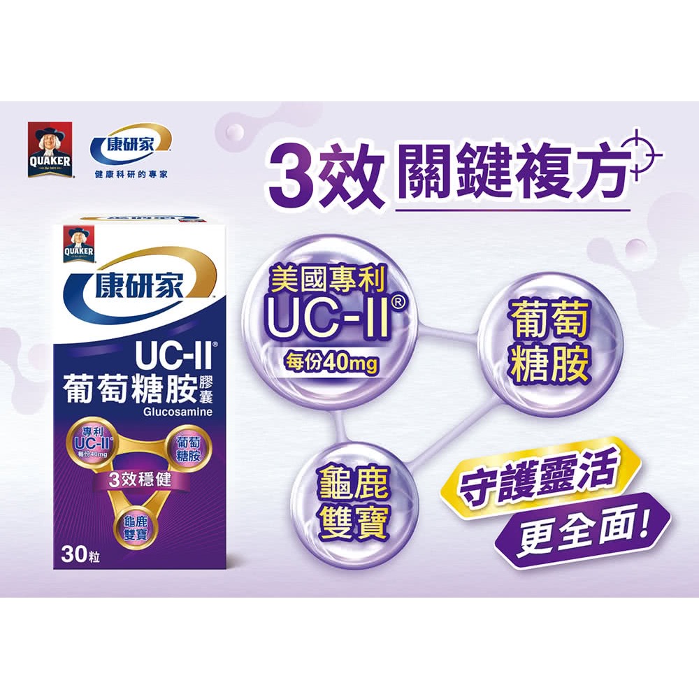 桂格康研家葡萄糖胺膠囊30粒UC-2【全成藥妝】-細節圖3