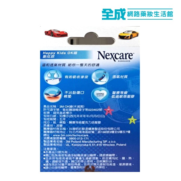 3M Kids OK繃20片(酷炫款)【全成藥妝】-細節圖2