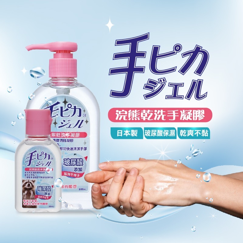 手美果 浣熊乾洗手凝膠 60ml 300ml【全成藥妝】-細節圖2