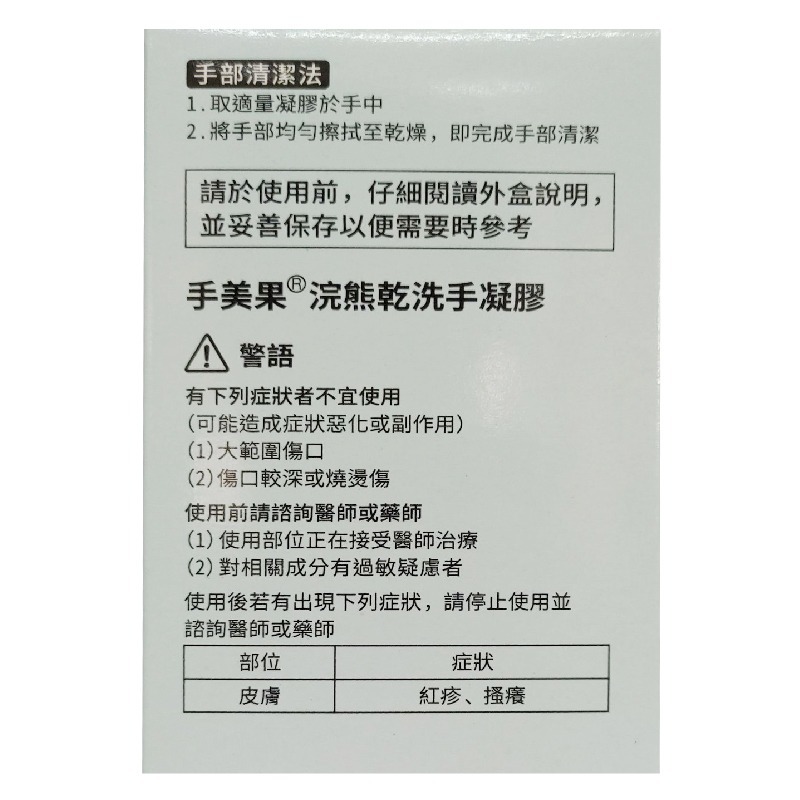 手美果 浣熊乾洗手凝膠 60ml 300ml【全成藥妝】-細節圖4