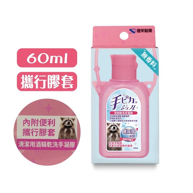 手美果 浣熊乾洗手凝膠 60ml 300ml【全成藥妝】-規格圖6