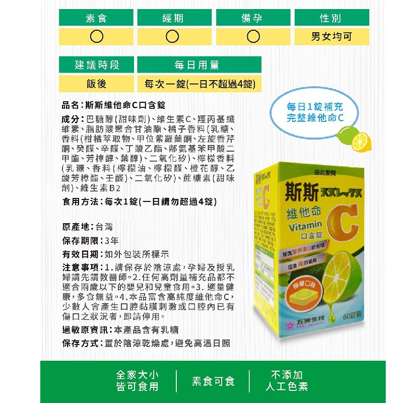 斯斯 維他命C口含錠60錠(250mg)【全成藥妝】-細節圖7