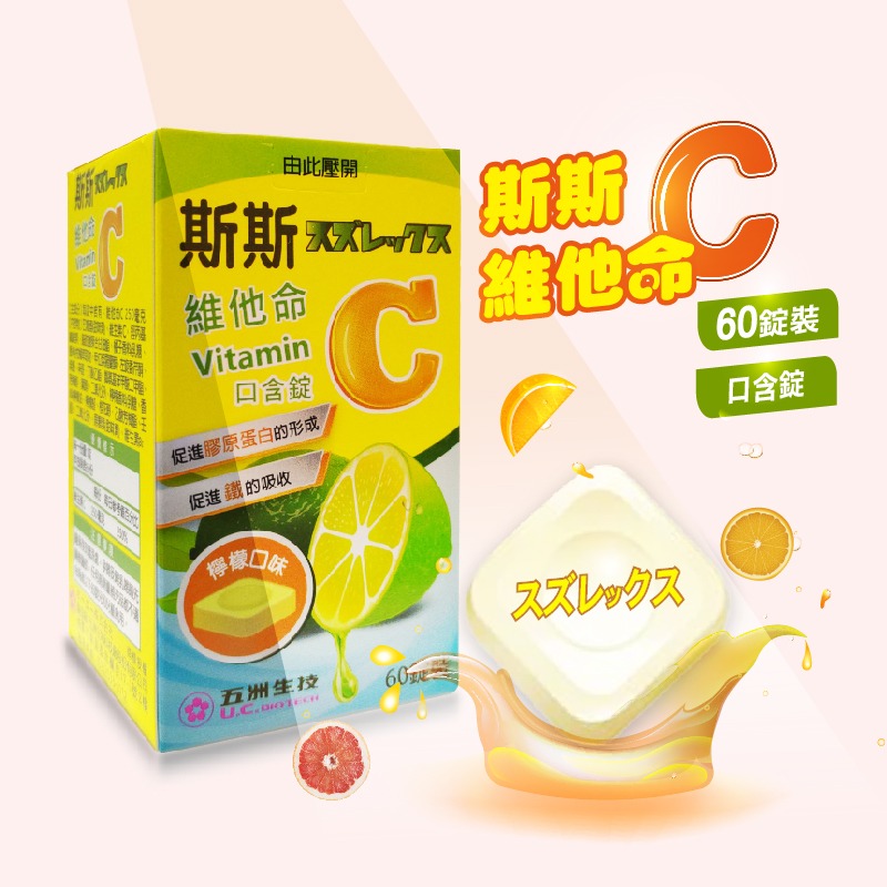 斯斯 維他命C口含錠60錠(250mg)【全成藥妝】-細節圖2