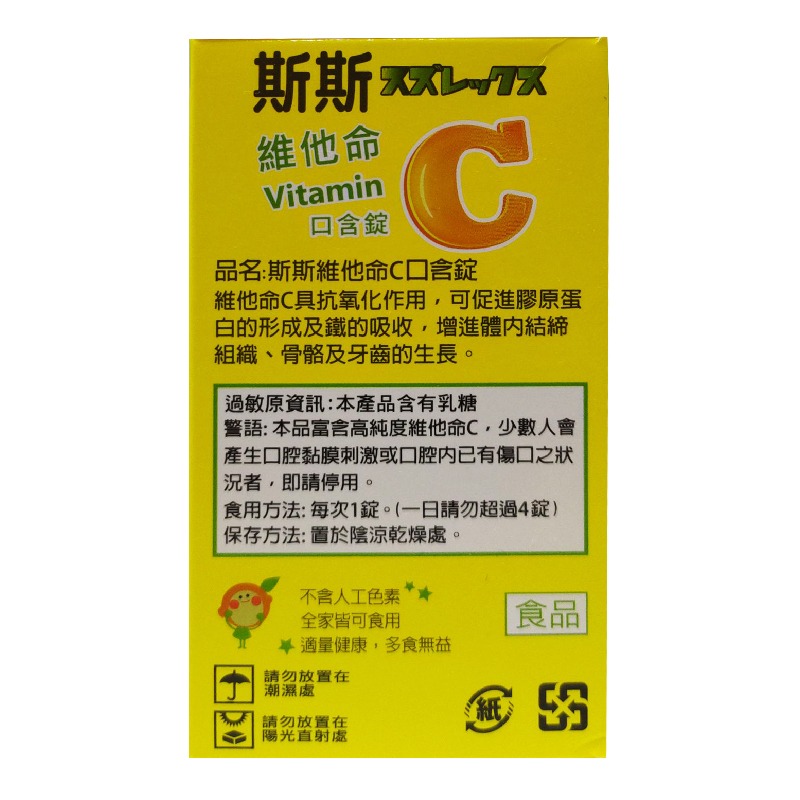 斯斯 維他命C口含錠60錠(250mg)【全成藥妝】-細節圖3