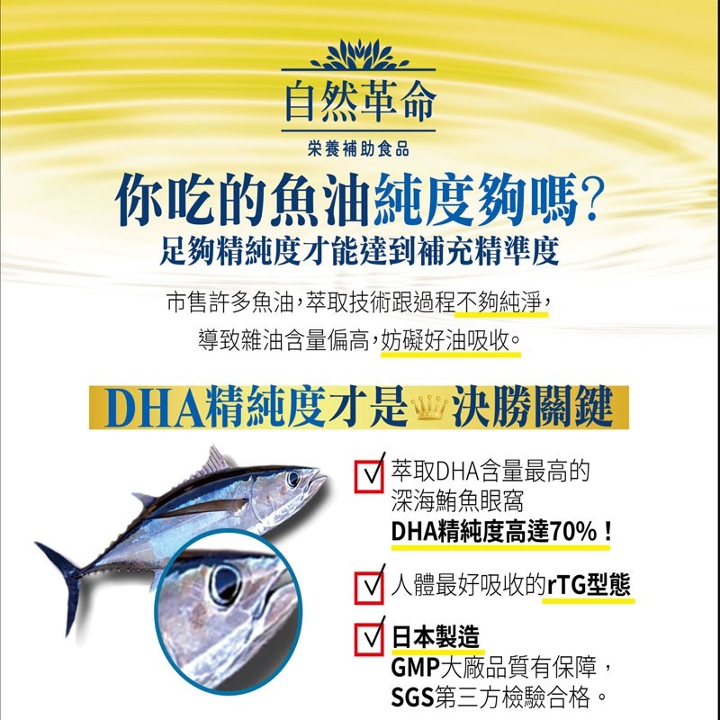 自然革命-DHA70 90粒【全成藥妝】-細節圖2