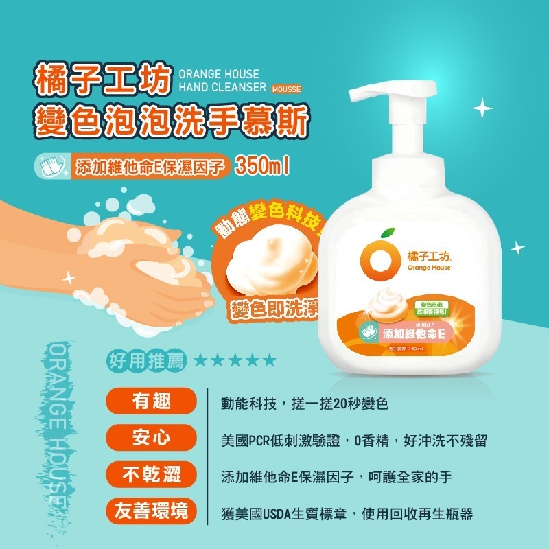 橘子工坊 變色泡泡洗手慕斯 350ml【全成藥妝】-細節圖2