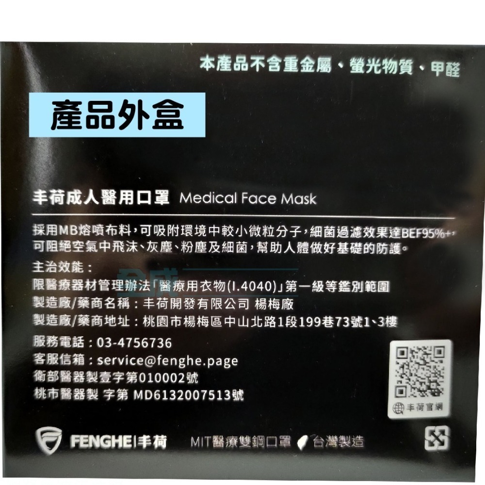 丰荷 成人醫療口罩 我罩你 極致黑 平面口罩 50入/盒 台灣製【全成藥妝】-細節圖4