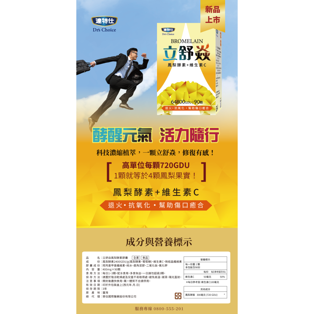 達特仕 立舒焱鳳梨酵素膠囊90顆(400mg) 添加維他命C【全成藥妝】-細節圖4