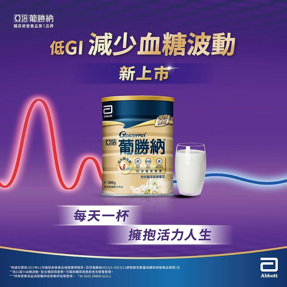 亞培 葡勝納穩康粉狀糖尿病營養品-香草口味800g【全成藥妝】-細節圖2