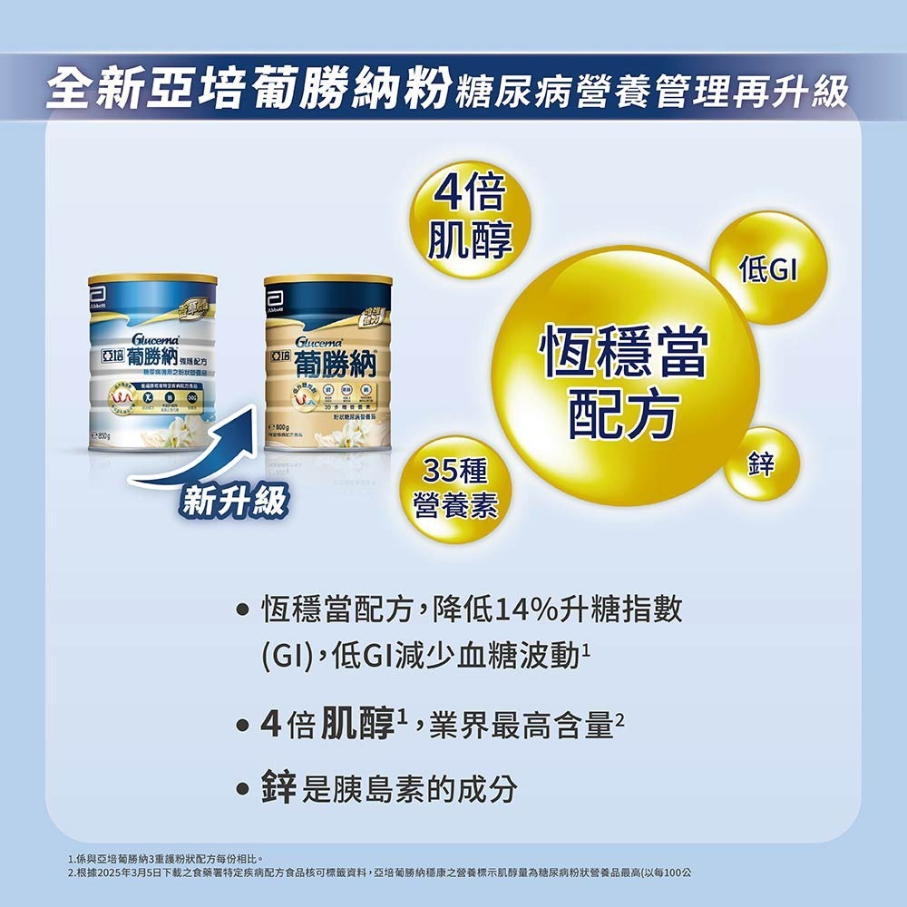 亞培 葡勝納穩康粉狀糖尿病營養品-香草口味800g【全成藥妝】-細節圖4