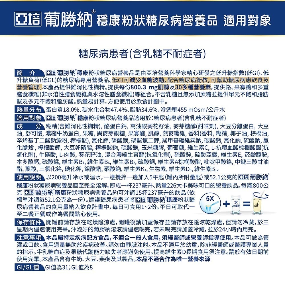 亞培 葡勝納穩康粉狀糖尿病營養品-香草口味800g【全成藥妝】-細節圖10