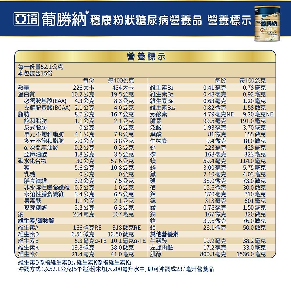 亞培 葡勝納穩康粉狀糖尿病營養品-香草口味800g【全成藥妝】-細節圖11