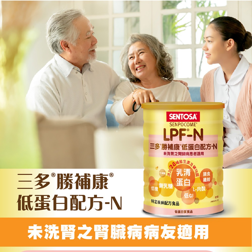 三多勝補康低蛋白配方奶粉825g(未洗腎LPF-N) 未洗腎腎臟病患適用 腎友【全成藥妝】-細節圖3