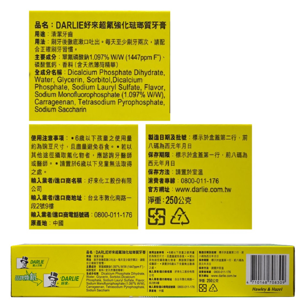 DARLIE 好來超氟強化琺瑯質牙膏 250g【全成藥妝】-細節圖2