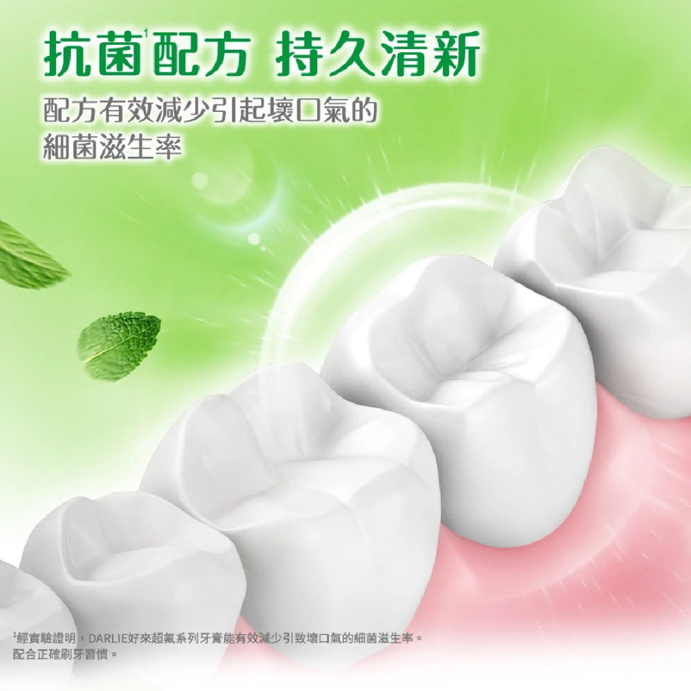 DARLIE 好來超氟強化琺瑯質牙膏 250g【全成藥妝】-細節圖5