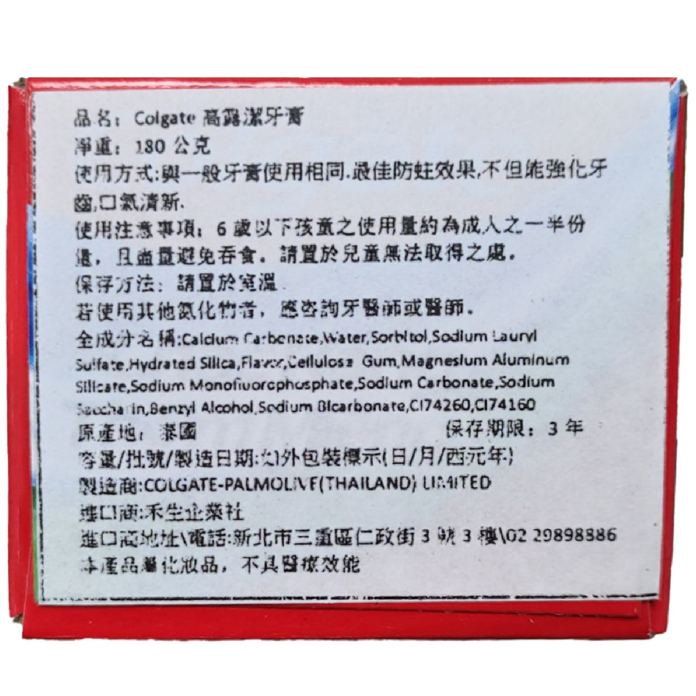 Colgate 高露潔三重防護牙膏180g(防蛀/潔白/清新) 【全成藥妝】-細節圖3